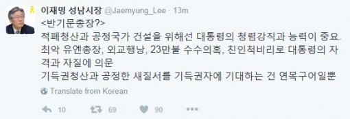 사진=이재명 성남시장 소셜미디어 캡처