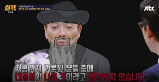 JTBC ‘썰전‘ 캡처