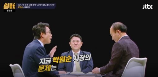 JTBC ‘썰전‘ 캡처