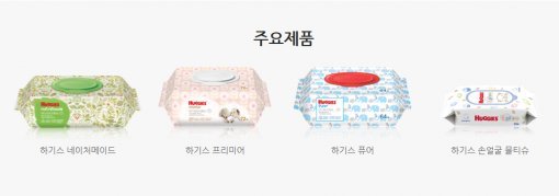 하기스 물티슈 제품. 사진=유한킴벌리 홈페이지