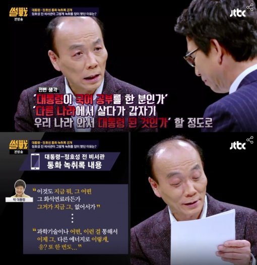 사진=JTBC 썰전 캡처