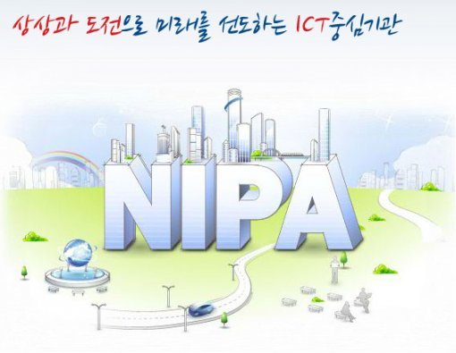 <정보통신산업진흥원>(출처=IT동아)