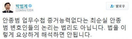 사진=박범계 더불어민주당 의원 트위터 캡처