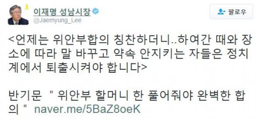 사진=이재명 성남시장 트위터 캡처