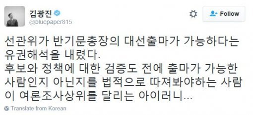 사진=김광진 의원 소셜미디어 캡처