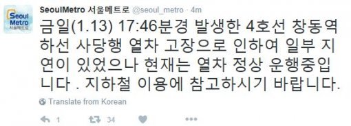 사진=서울메트로 소셜미디어 캡처