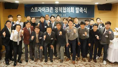 상생 경영을 위한 정책협의회 발족식에 참석한 권역별 정책위원들과 임직원.