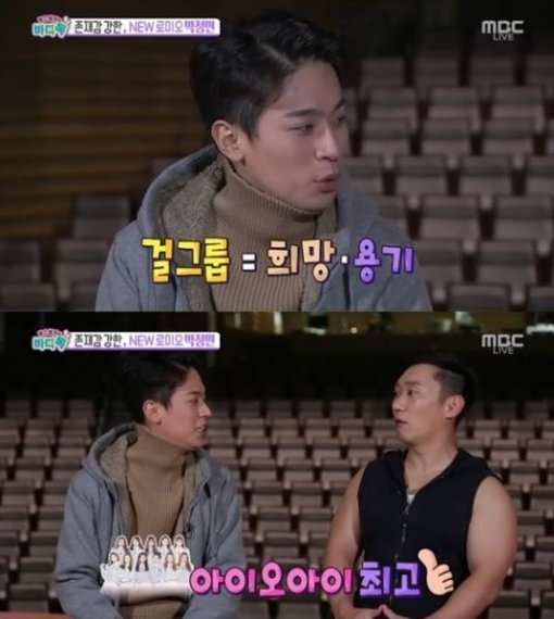 사진=MBC 방송화면 캡처