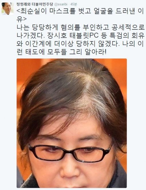 정청래 전 더불어민주당 의원 트위터