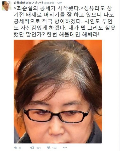 정청래 전 더불어민주당 의원 트위터