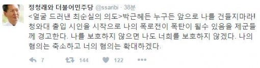 정청래 전 더불어민주당 의원 트위터