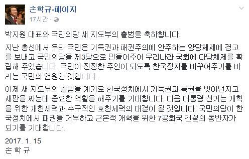 사진=손학규 전 대표 페이스북 캡처