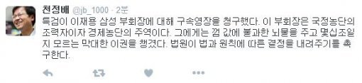 사진=천정배 전 국민의당 공동대표 트위터 캡처