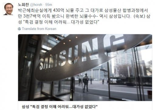 사진=노회찬 소셜미디어 캡처