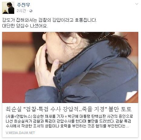 사진=주진우 기자 페이스북 캡처