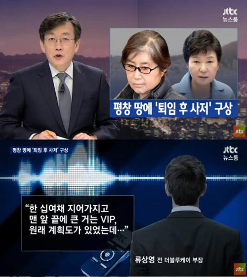 사진=JTBC 방송화면 캡처