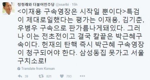 사진=정청래 전 의원 SNS 캡처