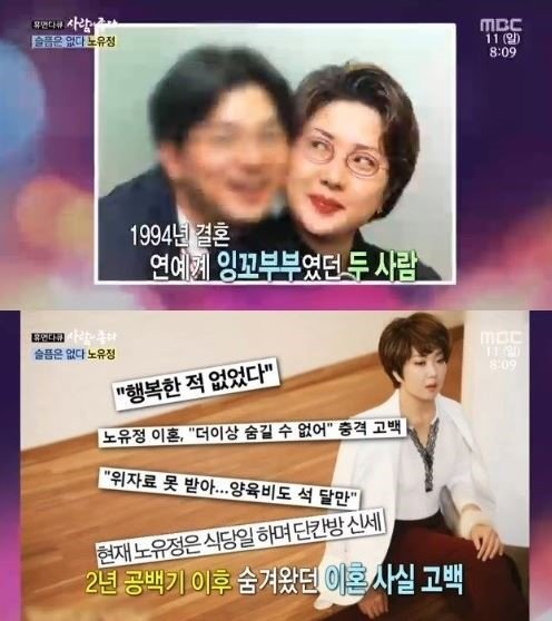 사진=MBC ‘사람이 좋다‘ 노유정 캡처