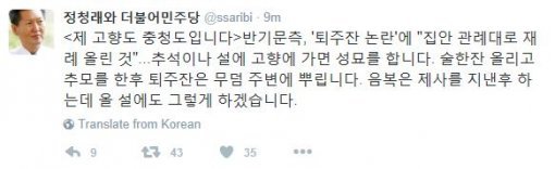 사진=정청래 전 의원 소셜미디어 캡처