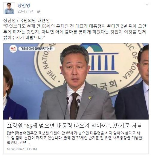 국민의당 장진영 대변인 페이스북