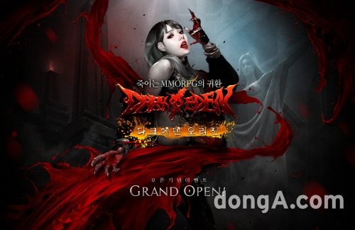 ▲  ‘다크에덴  오리진’ 랜딩 페이지 . 사진제공=㈜소프톤엔터테인먼트