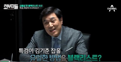 사진=채널A ‘외부자들‘ 캡처