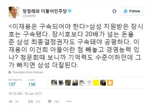 사진=정청래 전 의원 소셜미디어 캡처