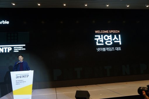 3회 NTP 현장 사진(출처=게임동아)