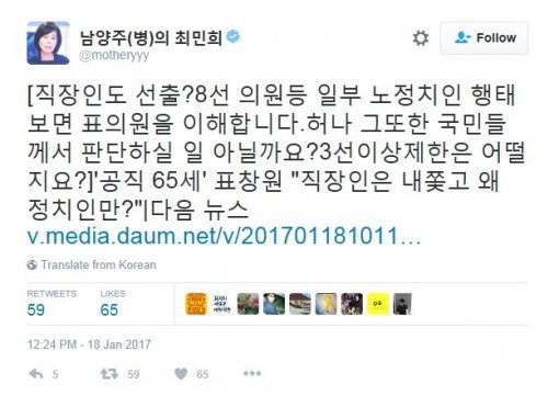사진=최민희 전 의원 소셜미디어 캡처