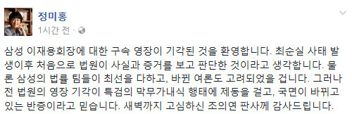 사진=정미홍 페이스북