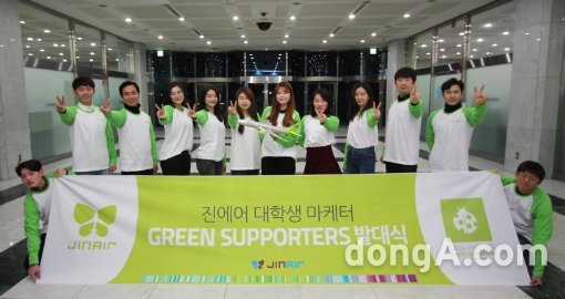 진에어 그린서포터즈 18기 발대식