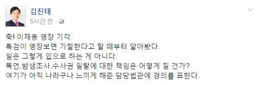 김진태 페이스북