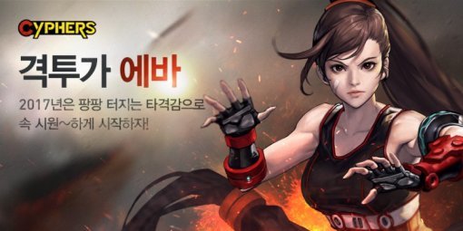 사이퍼즈(출처=게임동아)