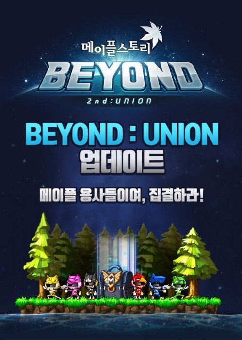 메이플스토리 비욘드 업데이트(출처=게임동아)