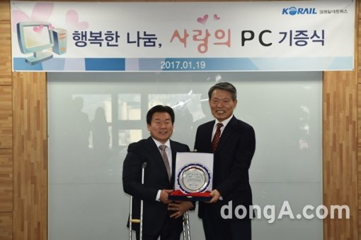 코레일네트웍스는 19일 본사 대회의실에서 소외계층의 정보격차 해소를 위해 ‘행복한 나눔, 사랑의 PC’ 전달식을 가졌다. 사진제공=코레일네트웍스