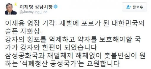 사진=이재명 성남시장 트위터 캡처