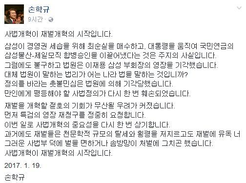 사진=손학규 페이스북 캡처