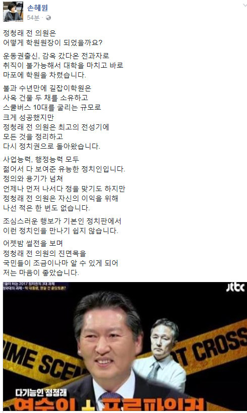 사진=손혜원 페이스북 캡처