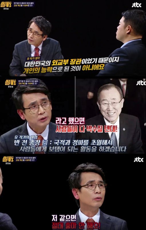 사진=JTBC ‘썰전’ 캡처