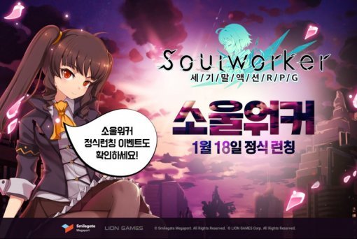 소울워커 정식 서비스(출처=게임동아)