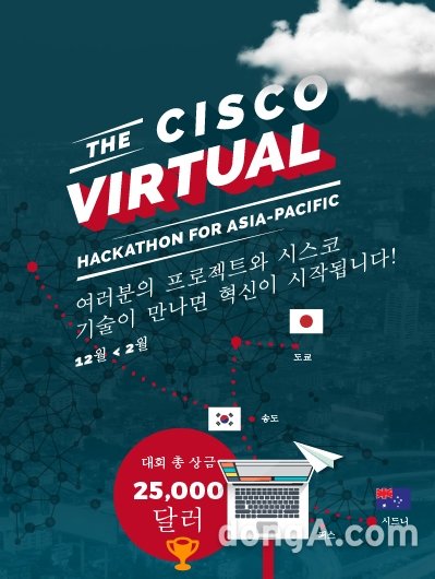 ▲ ‘시스코 버츄얼 해커톤(The Cisco Virtual Hackathon)’ 포스터