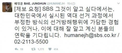 ‘그것이 알고 싶다‘ 배정훈 PD 트위터