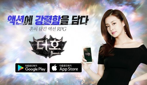 더혼 출시(출처=게임동아)