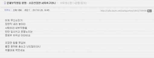 사진=박사모 자유게시판 게시물 캡처