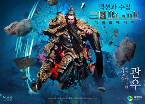 삼국블레이드 (제공=4:33)