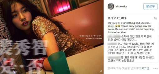 사진=수지 인스타그램 캡처