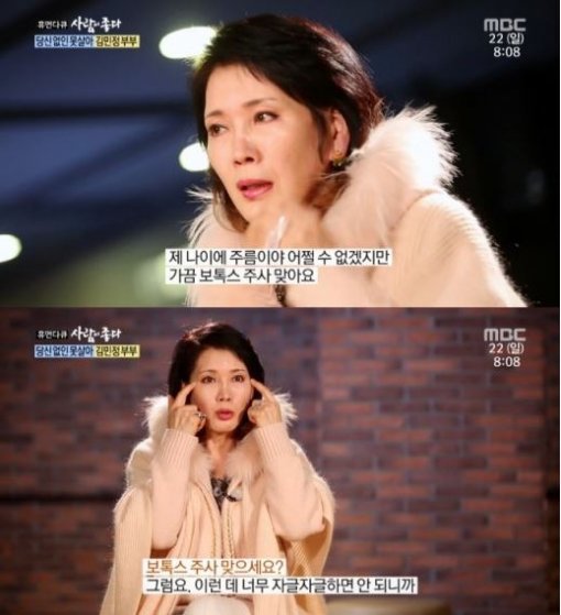 사진=MBC 휴먼다큐 사람이 좋다