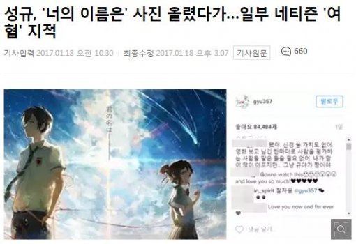 너의 이름은' 300만 돌파…'여혐'논란 오히려 홍보효과? 日 애니 흥행 신기록｜동아일보