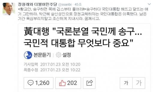 사진=정청래 전 의원 트위터 캡처