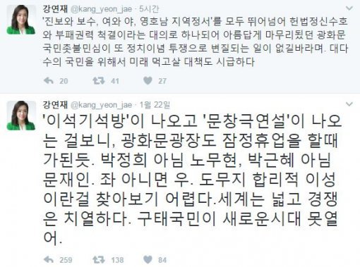 강연재 트위터
